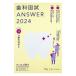  зуб . страна .ANSWER 2024vol.12| зуб . образование school 