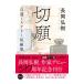 порез . собственный выбор детективный роман короткий редактирование | Nagaoka ..