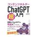  содержание держатель поэтому. ChatGPT супер введение | гора рисовое поле .