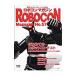 ROBOCON Magazine No57