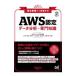 AWS одобрено данные анализ - специализация знания | Sasaki ..