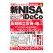  основа из понимать! новый NISA & iDeCo|. глаз экономика .[..]