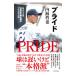 Pride | внутри море ..