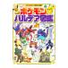  Pokemon Pal der иллюстрированная книга | Shogakukan Inc. 