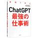 ChatGPT сильнейший работа .| Ikeda ..