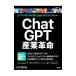 ChatGPT промышленность переворот | Nikkei BP фирма 
