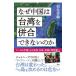  почему China. Taiwan ... невозможно. .| Fukushima . тканый 