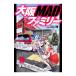  Osaka MAD Family 10| доверие длина Akira 