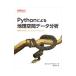 Python по причине география пространство данные анализ |McClainBonny P.