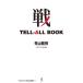  битва TELL-ALL BOOK| Aoyama ..