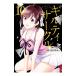  Guilty Circle 10| Yamamoto ..-
