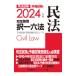  экзамен на адвоката предварительный экзамен совершенно регулировка . один шесть кодексов Закон о гражданском праве 2024 год версия | Tokyo Reagal ma Индия 