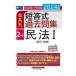  экзамен на адвоката * предварительный экзамен body серия другой короткий . тип прошлое . сборник 2024 год версия 2-1| Waseda управление выпускать 