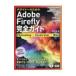  designer поэтому. Adobe Firefly полное руководство | Yoshioka .
