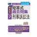  экзамен на адвоката * предварительный экзамен body серия другой короткий . тип прошлое . сборник 2024 год версия | Waseda управление выпускать 