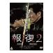 DVD| воздаяние 2