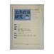  публичность политика изучение no. 2 номер | Япония публичность политика .. год . комитет [ сборник ]