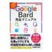 Google Bard совершенно manual | sake . лен ..