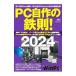 PC собственное производство. металлический .! 2024| Nikkei BP фирма 