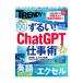 ...!ChatGPT работа .| Nikkei BP