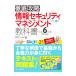  информация система безопасности management учебник . мир 6 отчетный год | Seto прекрасный месяц 