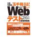 Web тест сильнейший рабочая тетрадь *26 год версия |.книга@ новый 2 