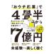 [.uchi. индустрия ].4 татами половина из 7 сто миллионов иен | дерево . внизу . Akira 
