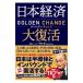  Япония экономика большой восстановление | сейчас ..