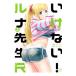 i. нет! luna . сырой R 3|.-..