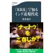 [RRR]. узнать Индия близко настоящее время история |... flat 