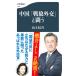  China [ битва . вне .]...| гора сверху доверие .