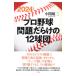 Professional Baseball проблема .... 12 лампочка .2024 год версия | маленький . последовательность 2 
