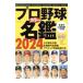  Professional Baseball цвет название .2024| Baseball * журнал фирма 