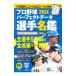  Professional Baseball Perfect данные игрок название .2024| "Остров сокровищ" фирма 