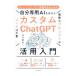  собственный специальный AI. произведение ..! custom ChatGPT практическое применение введение | Shimizu . история 