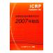  международный радиация защита комитет. 2007 год ..| международный радиация защита комитет [ сборник ]