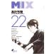 MIX 22����������
