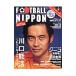 FOOTBALL Nippon VOL.12 (2005 осень номер )|.. фирма 
