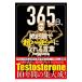 365 день, превосходное состояние . супер happy .... слова |Testosterone