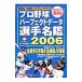  Professional Baseball Perfect данные игрок название .2006| "Остров сокровищ" фирма 