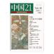  China 21 Vol.10(2001.1)| Aichi университет настоящее время China ..[ сборник ]