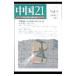  China 21 Vol.9(2000.5)| Aichi университет настоящее время China ..[ сборник ]