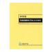  неполная средняя школа учеба руководство точка ( эпоха Heisei 29 год ..)| документ часть наука .