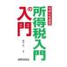  место выгода налог введение. введение . мир 6 года выпуск | глициния книга@ Kiyoshi один 