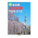  Tokyo Metropolitan area .. экзамен рука книжка no. 34 версия | столица . новый . фирма 