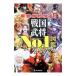  история . понимать! Sengoku ..No.1 иллюстрированная книга | маленький мир рисовое поле . мужчина 