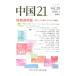  China 21 Vol.29| Aichi университет настоящее время China ..