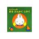  Miffy. .. san .. только .|BrunaDick