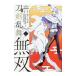  манга Touken Ranbu единственный в своем роде 1| нет. .