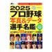  Professional Baseball фотография & данные игрок название .2025| Япония спорт план выпускать фирма 